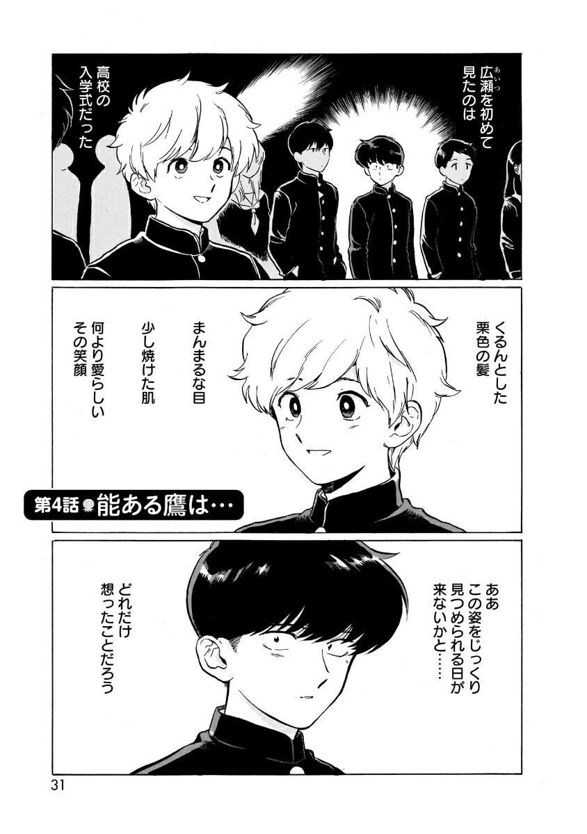 ガンバレ！中村くん!!（1）（ヒーローズコミックスふらっと）[春泥]