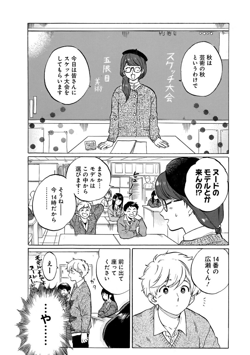 ガンバレ！中村くん!!（1）（ヒーローズコミックスふらっと）[春泥]
