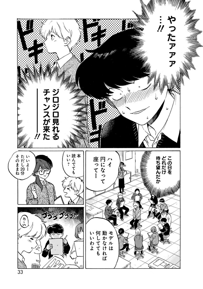 ガンバレ！中村くん!!（1）（ヒーローズコミックスふらっと）[春泥]