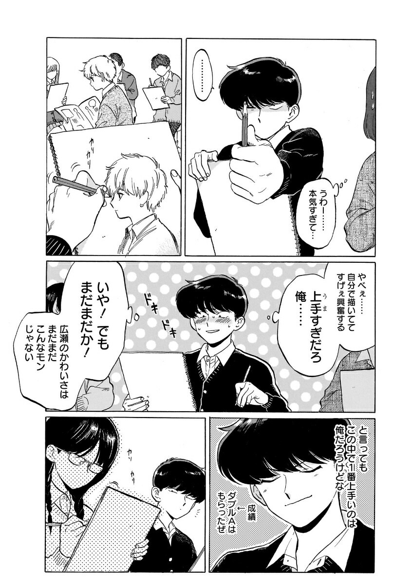 ガンバレ！中村くん!!（1）（ヒーローズコミックスふらっと）[春泥]