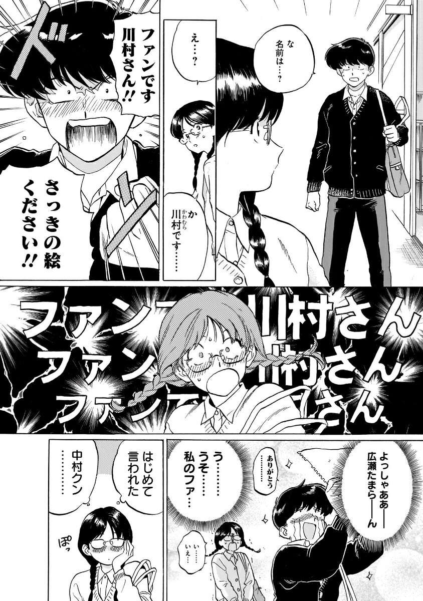 ガンバレ！中村くん!!（1）（ヒーローズコミックスふらっと）[春泥]