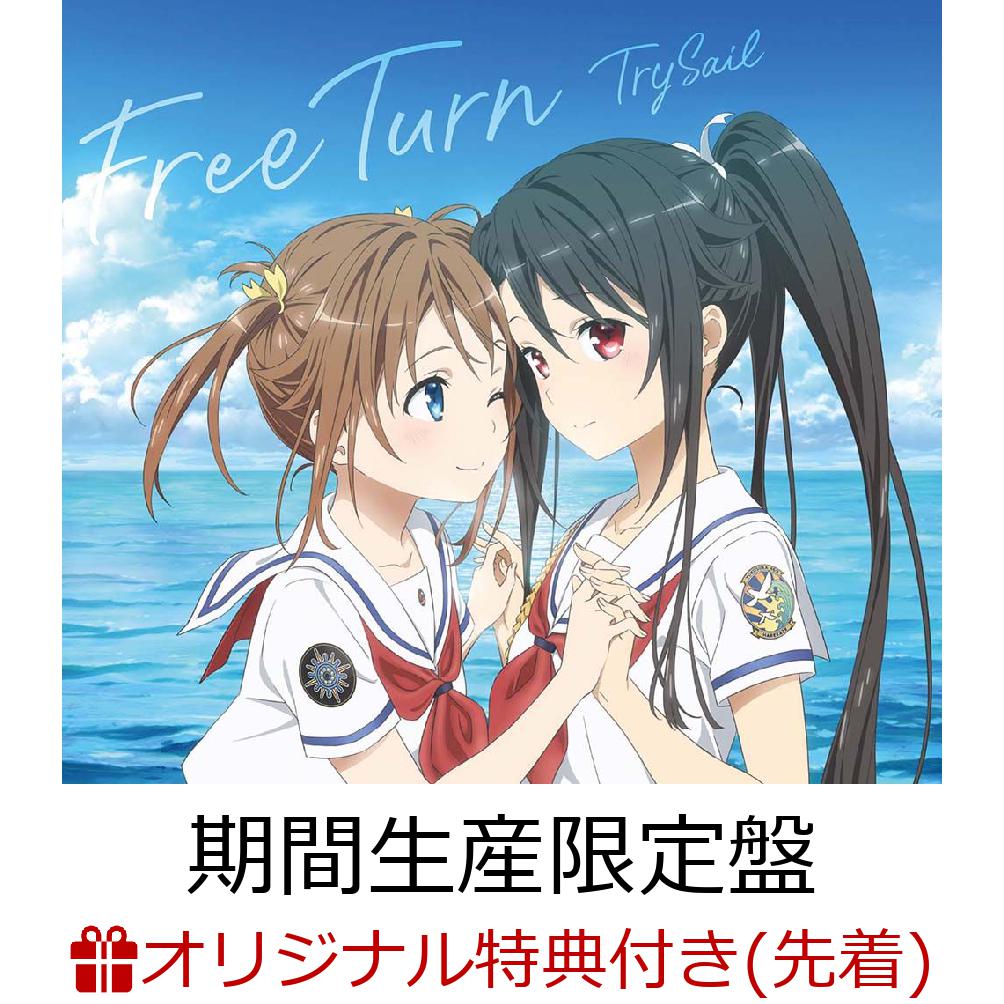 楽天ブックス 楽天ブックス限定先着特典 Free Turn 期間生産限定盤 Cd Dvd ブロマイド付き Trysail Cd