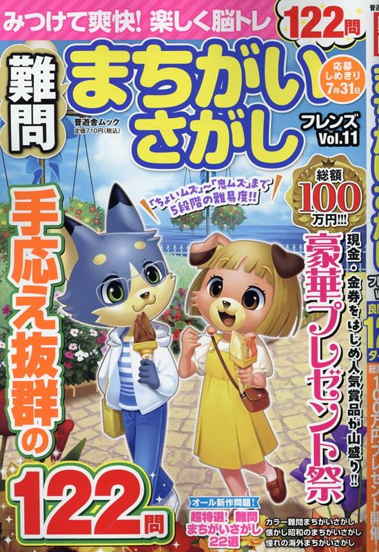 ����ޤ������������ե�󥺡�Vol��11�ˡʿ�ͷ�˥�å���