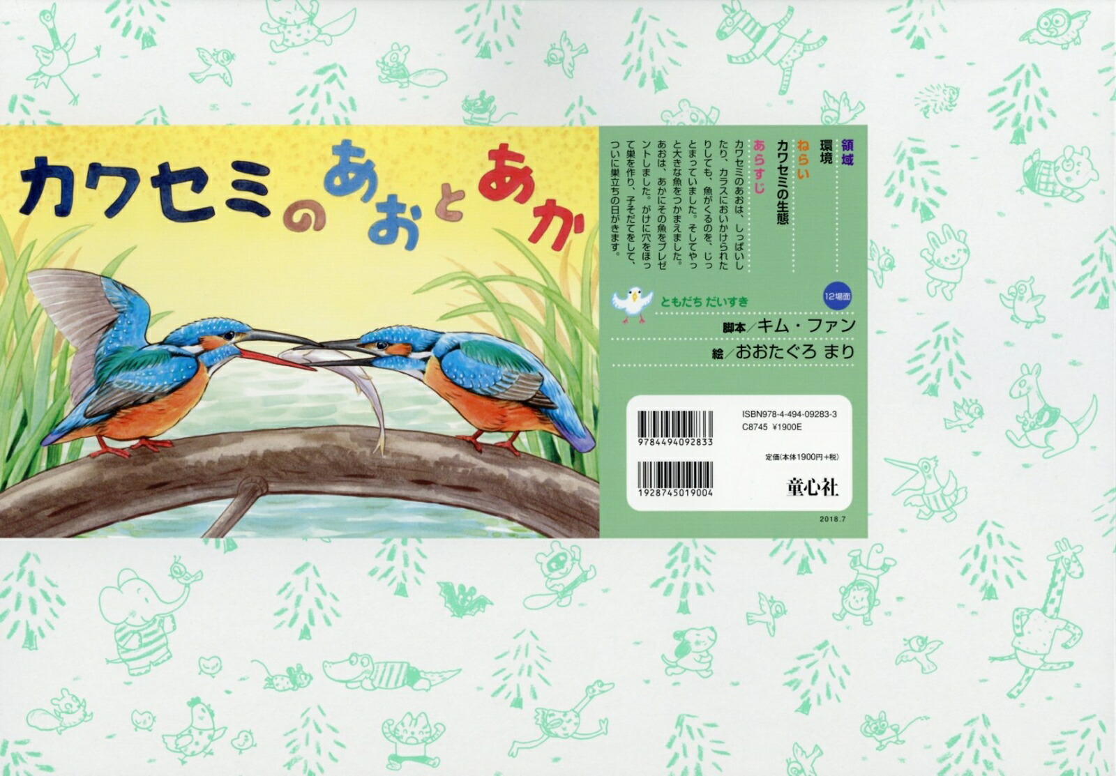 楽天ブックス カワセミのあおとあか キム ファン 本