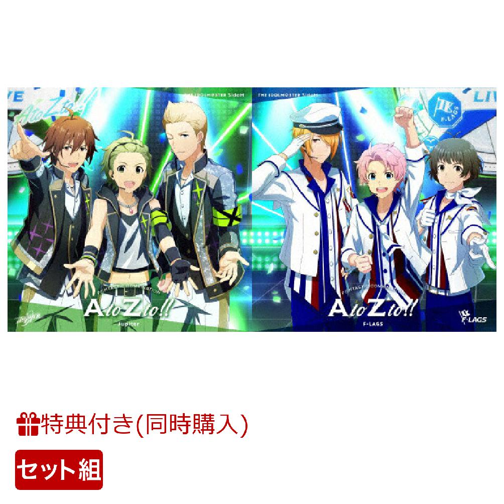 【楽天ブックス限定先着特典+同時購入特典】THE IDOLM@STER SideM F＠NTASTIC COMBINATION〜AtoZto!!!〜 (Jupiter＋F-LAGSセット)(アクリルキーホルダー(2種)+ジャケット版権使用イラストシート(サイズ：約240mm×約120mm予定))画像