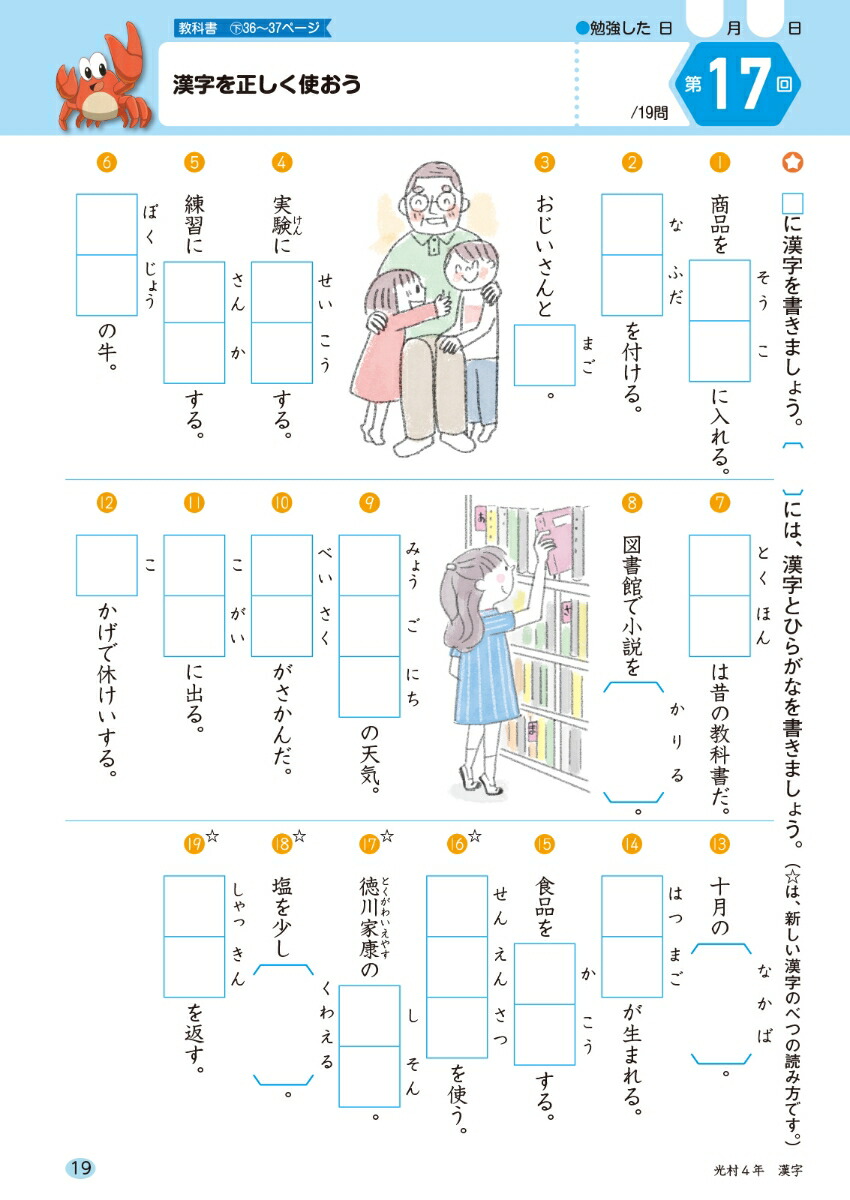 小学教科書ワーク 国語 4年 光村図書版 小学教科書ワーク 国語 4年 光村図書版