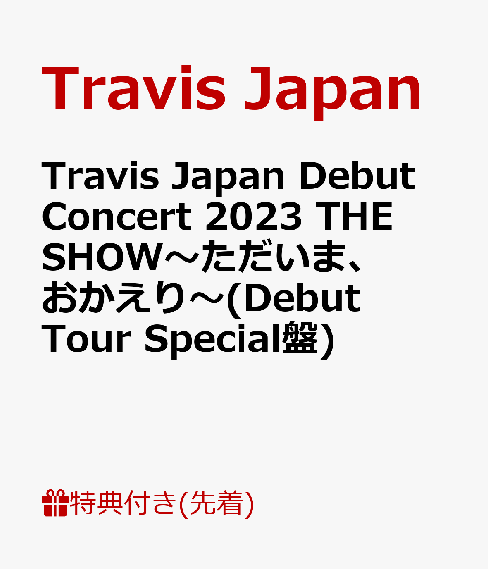 楽天ブックス: 【先着特典】Travis Japan Debut Concert 2023 THE SHOW