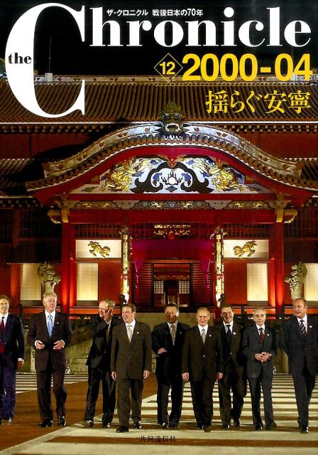 the Chronicle ザ・クロニクル戦後日本の70年 1-8巻 Amazon.co.jp: ザ・クロニクル 戦後日本の70年 1 1945-49 廃墟
