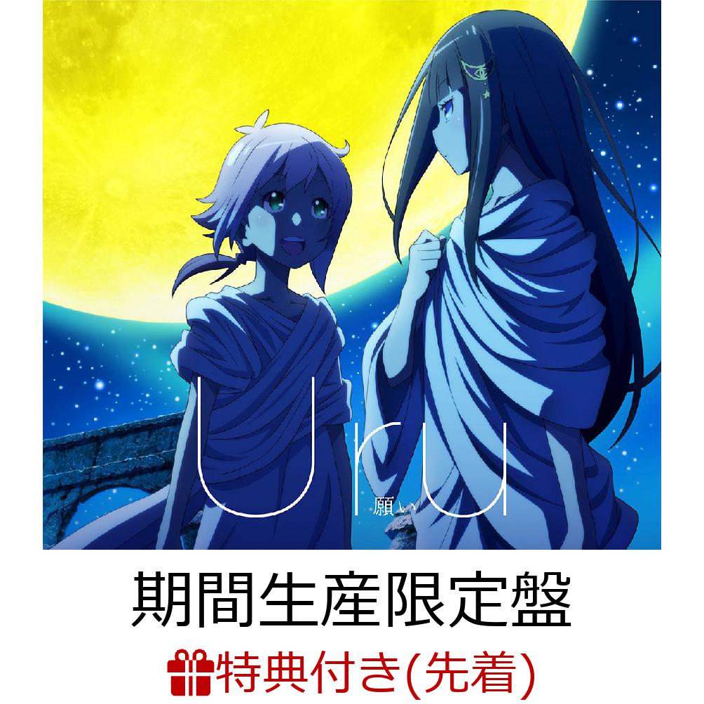 ��������ŵ�۴ꤤ(��������������CD��Blu-ray)(�ִꤤ�ץ����ƥ����ȼ̿������ꥢ�ե������դ�)[Uru]