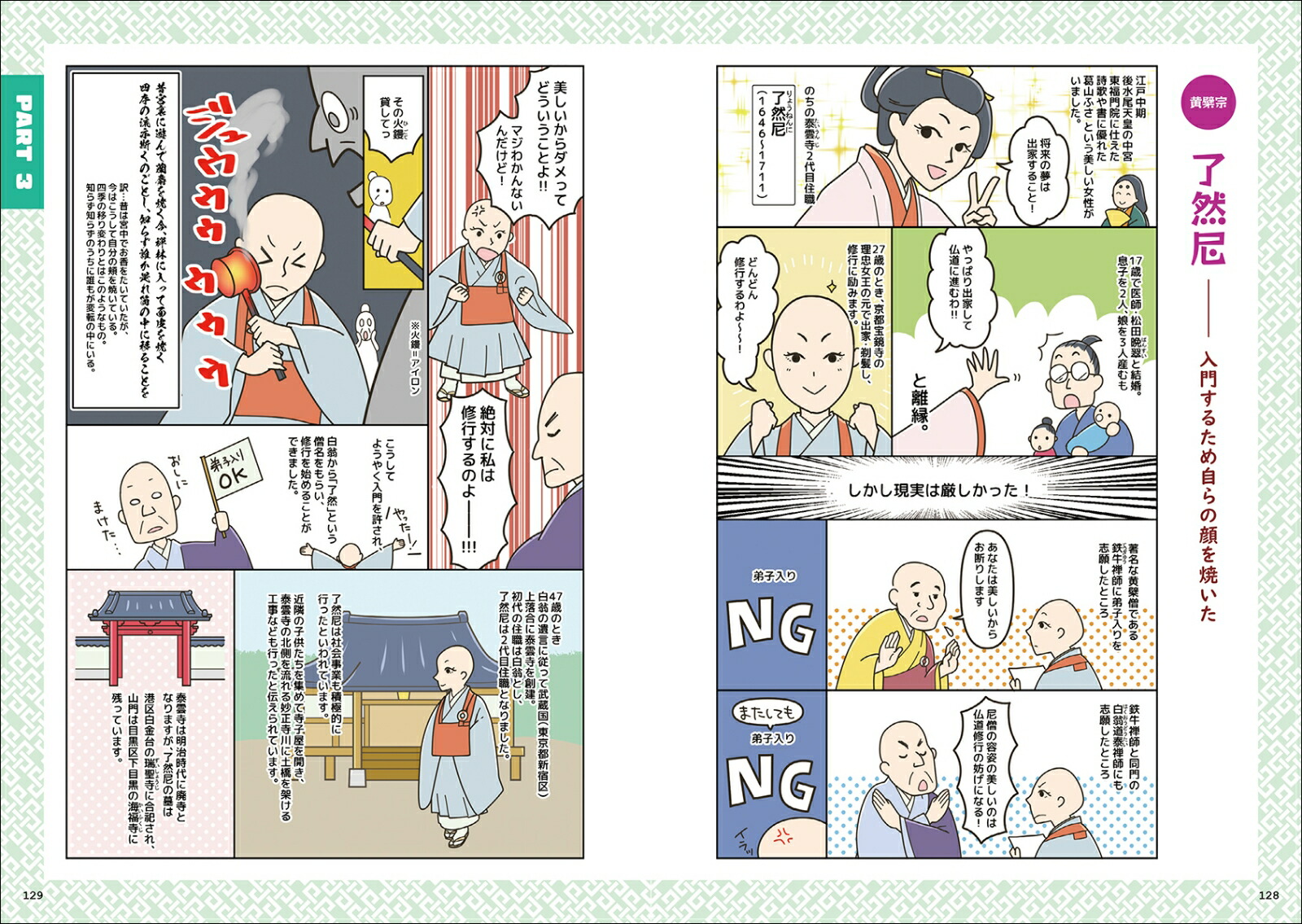 マンガでわかる日本仏教13宗派各宗派の教義・歴史・葬儀スタイルなどが一目瞭然[石田一裕]