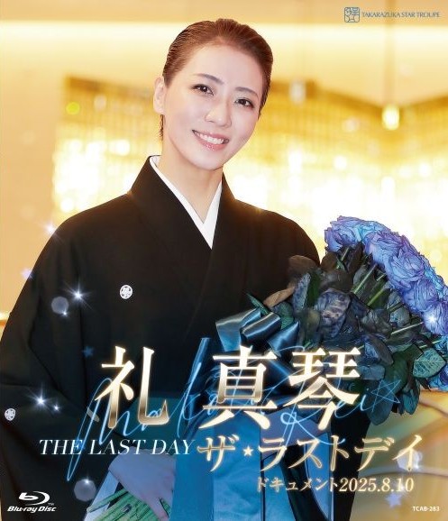 礼真琴　退団記念　応募券付き Recollections 礼真　サヨナラショー 楽天ブックス: 退団記念ブルーレイ 「Recollections礼真琴