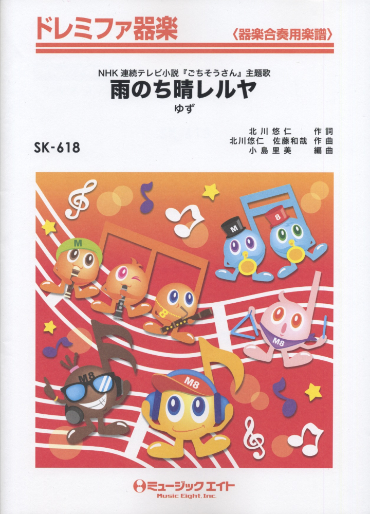 楽天ブックス Sk618 雨のち晴レルヤ Nhk連続テレビ小説 ごちそうさん 主題歌 ゆず 本