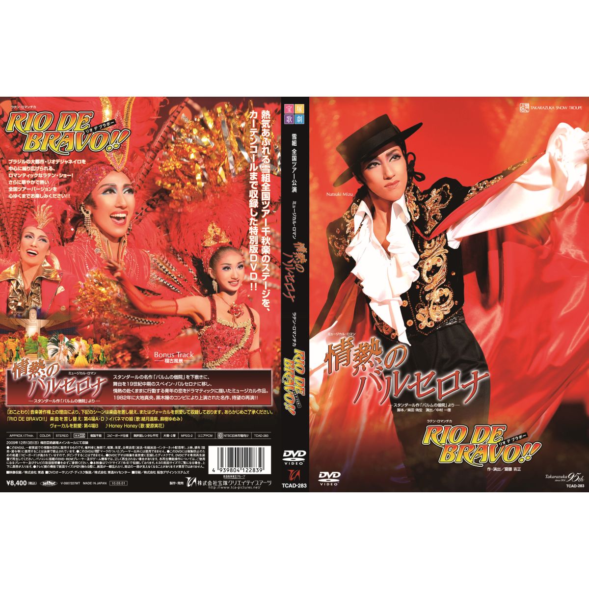 楽天ブックス 情熱のバルセロナ Rio De Bravo 宝塚歌劇団 Dvd 楽天ブックス 情熱のバルセロナ Rio De Bravo 宝塚歌劇団 Dvd