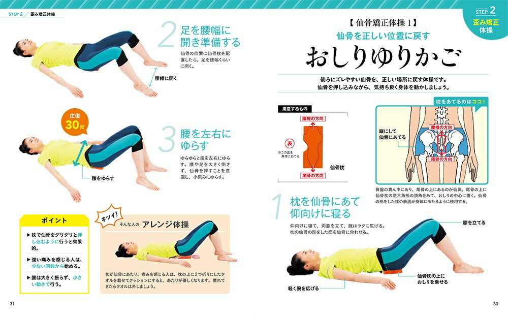 楽天ブックス 寝るだけで腰らくらく 仙骨枕つき背骨コンディショニング 日野 秀彦 本