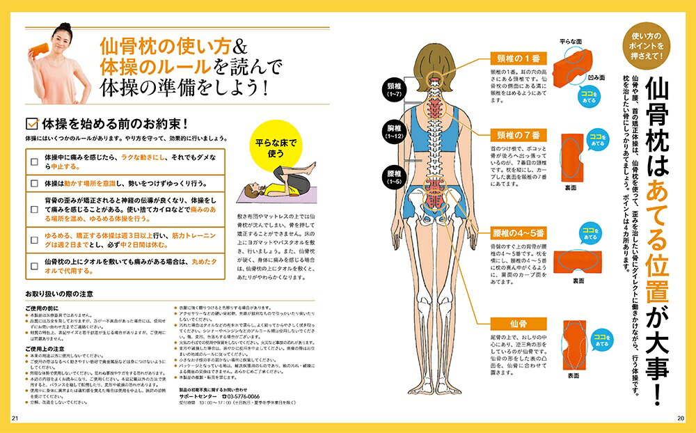 寝るだけで腰らくらく! 仙骨枕つき背骨コンディショニング