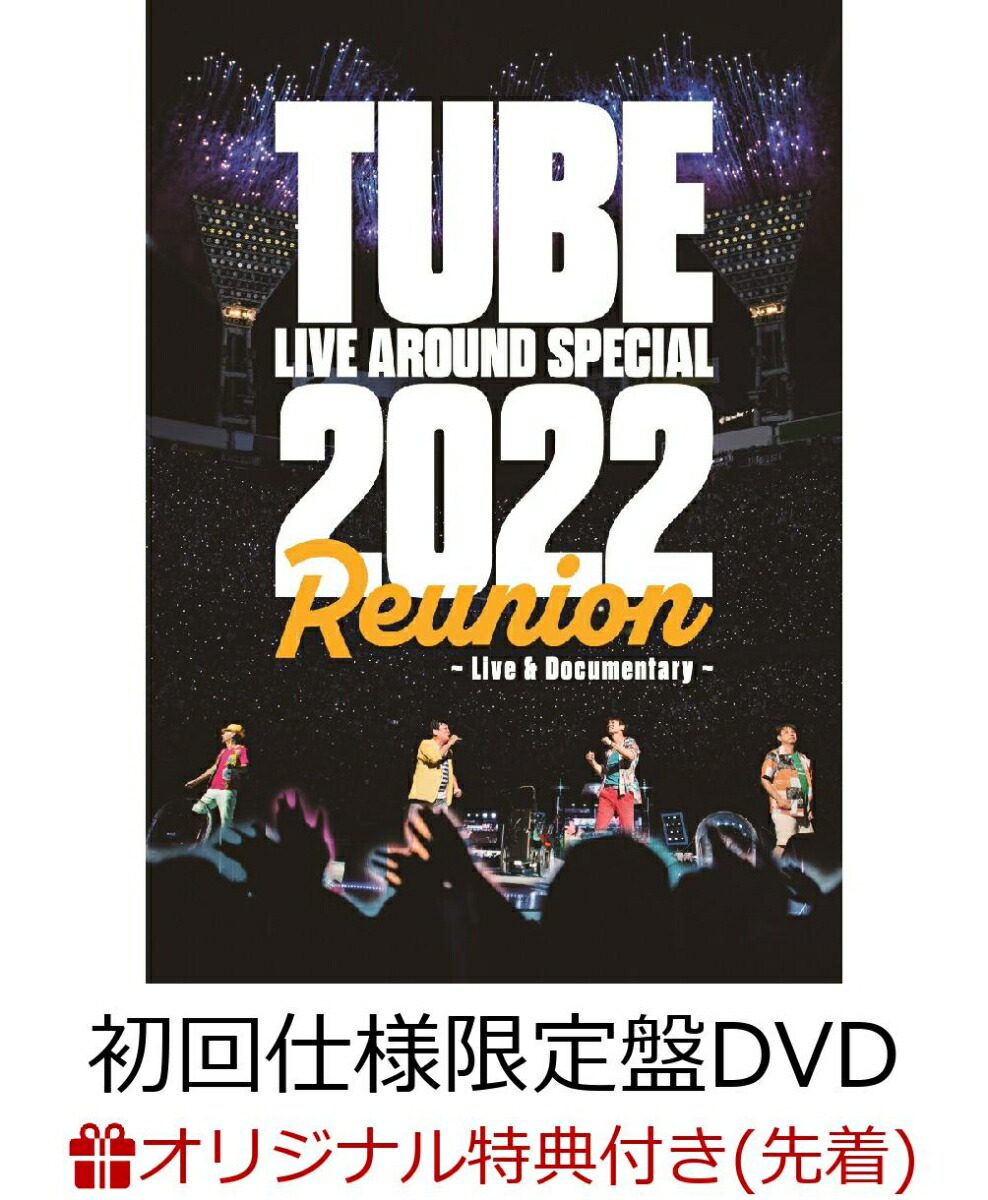 楽天ブックス: 【楽天ブックス限定先着特典】TUBE LIVE AROUND SPECIAL