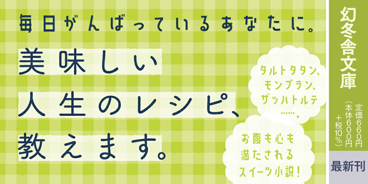 バニラな毎日（幻冬舎文庫）[賀十つばさ]