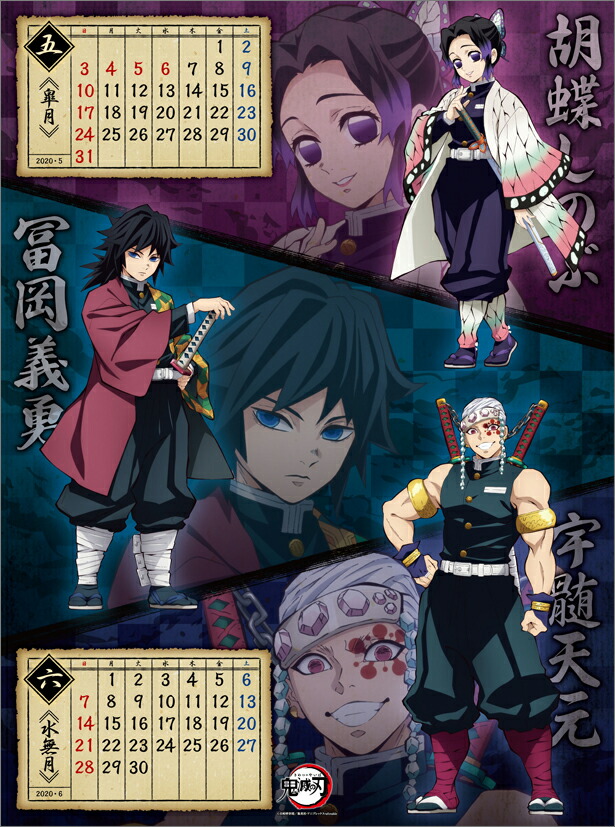 楽天ブックス 鬼滅の刃 年1月始まりカレンダー 本