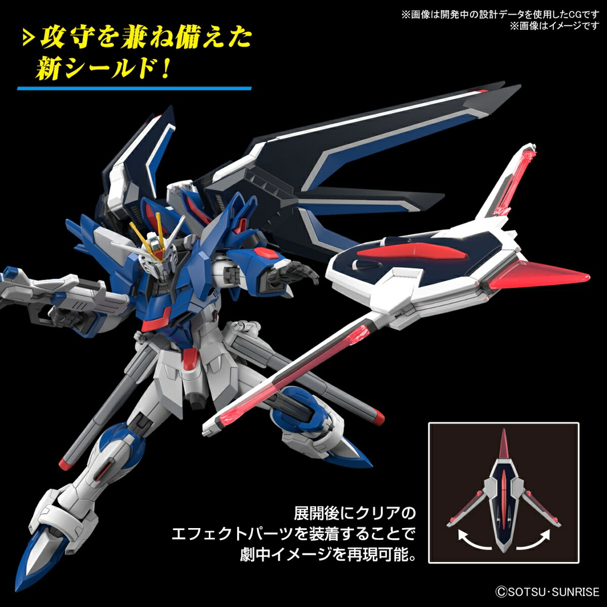 HG 1 144 『機動戦士ガンダムSEED FREEDOM』 ライジングフリーダム 