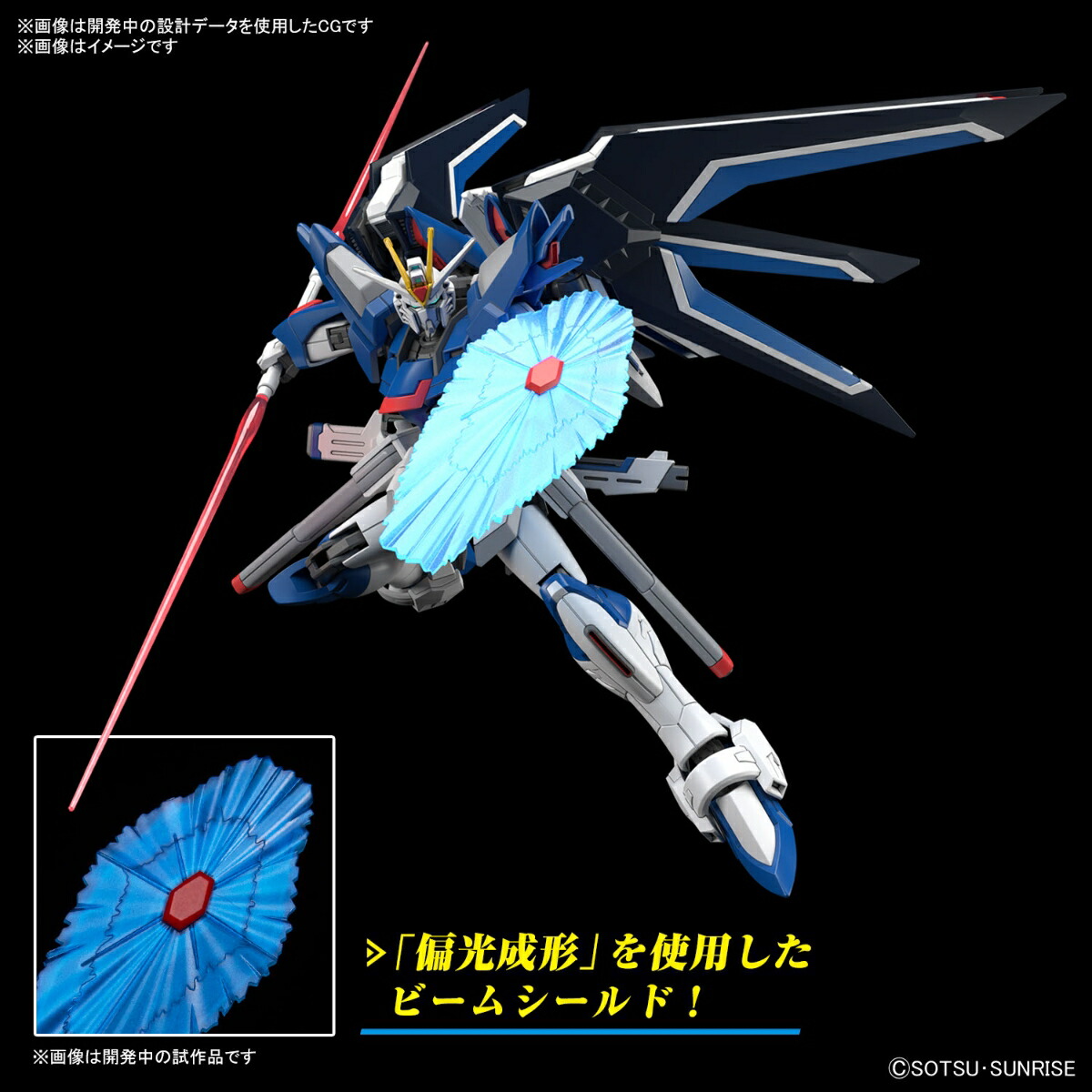 HG 1/144 『機動戦士ガンダムSEED FREEDOM』 ライジングフリーダム
