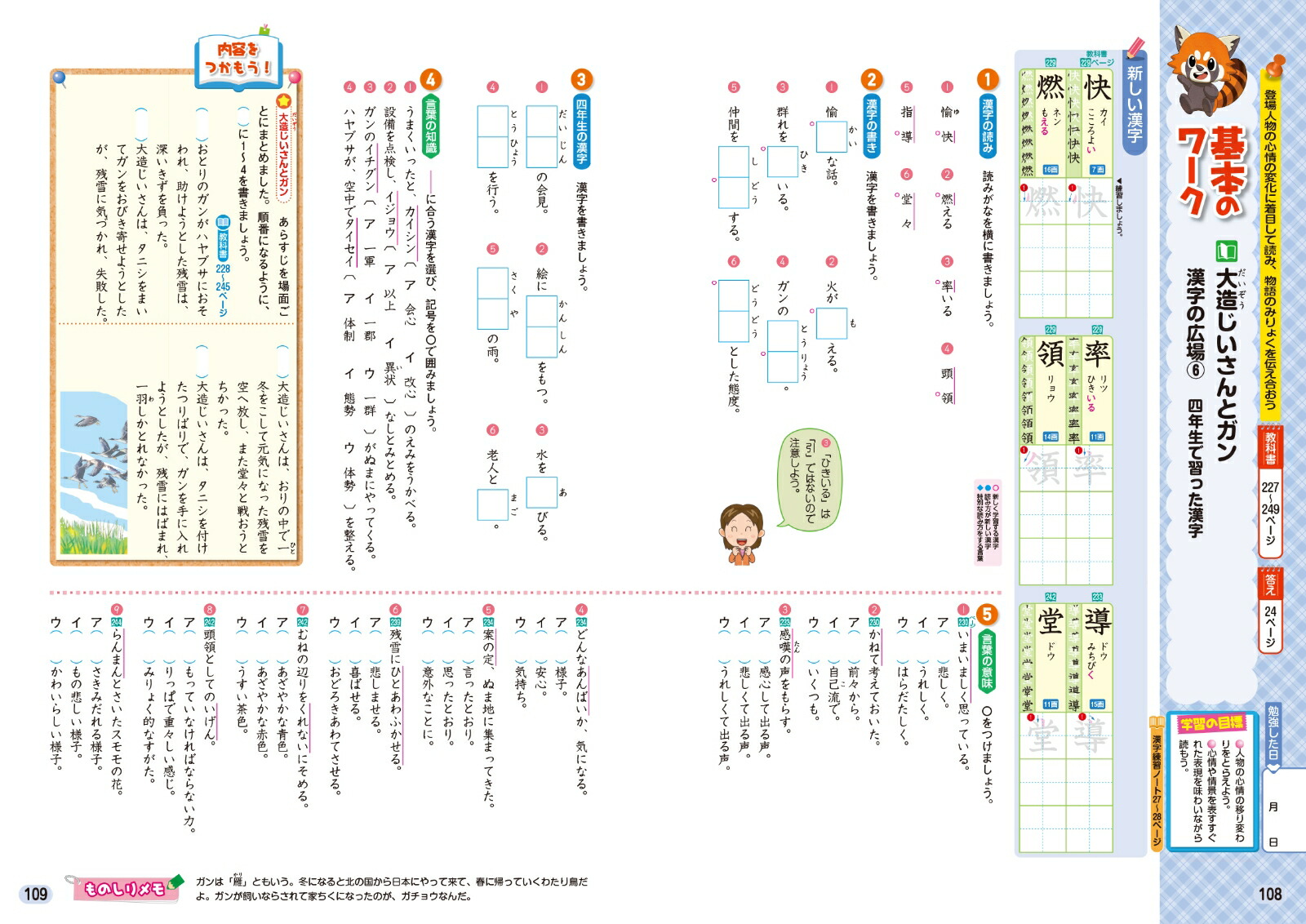 小学教科書ワーク国語5年光村図書版