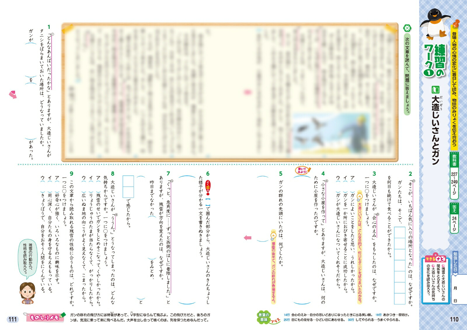 小学教科書ワーク国語5年光村図書版