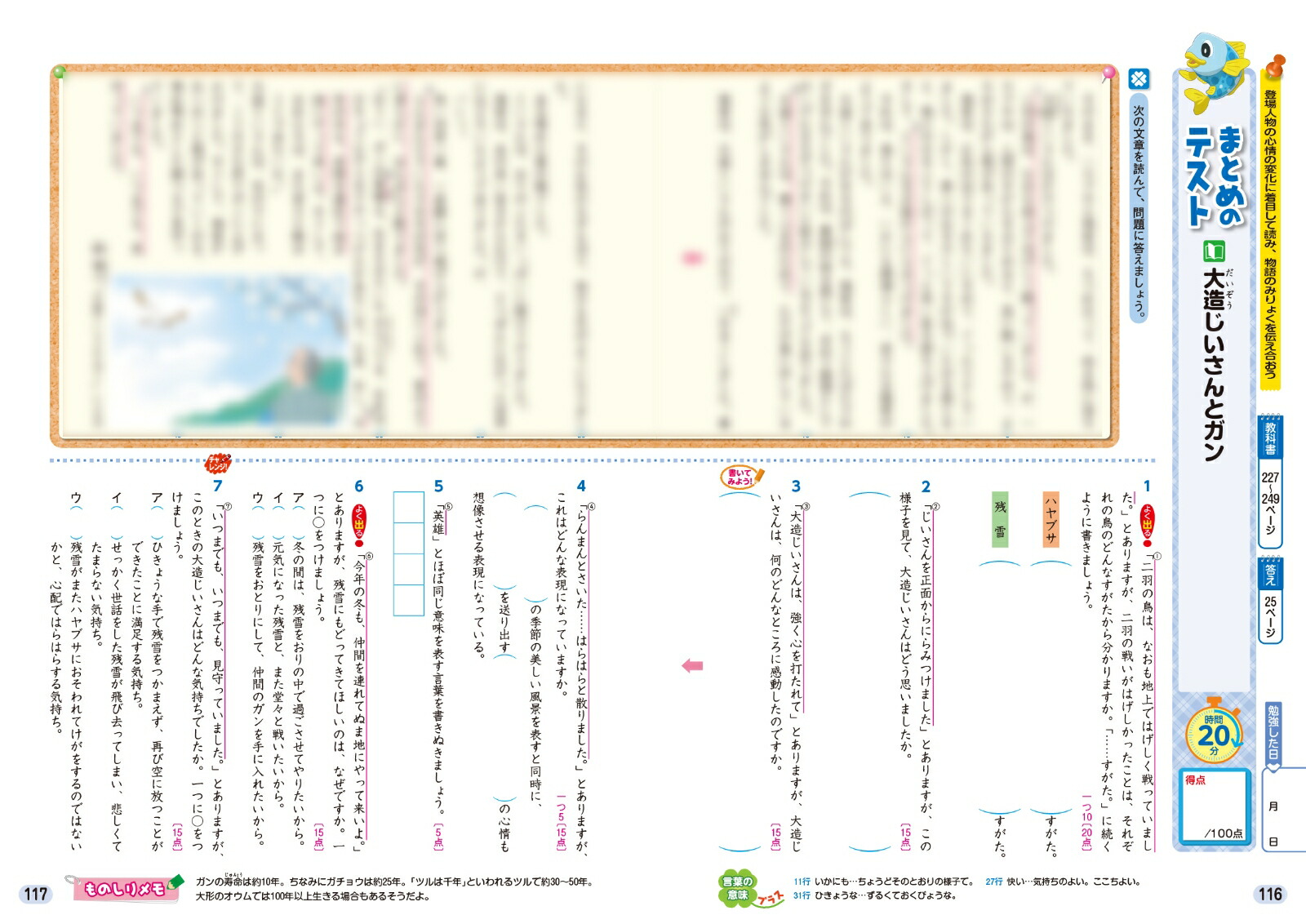 小学教科書ワーク国語5年光村図書版
