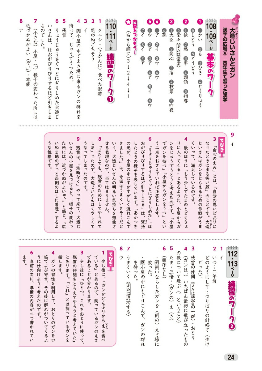 小学教科書ワーク国語5年光村図書版
