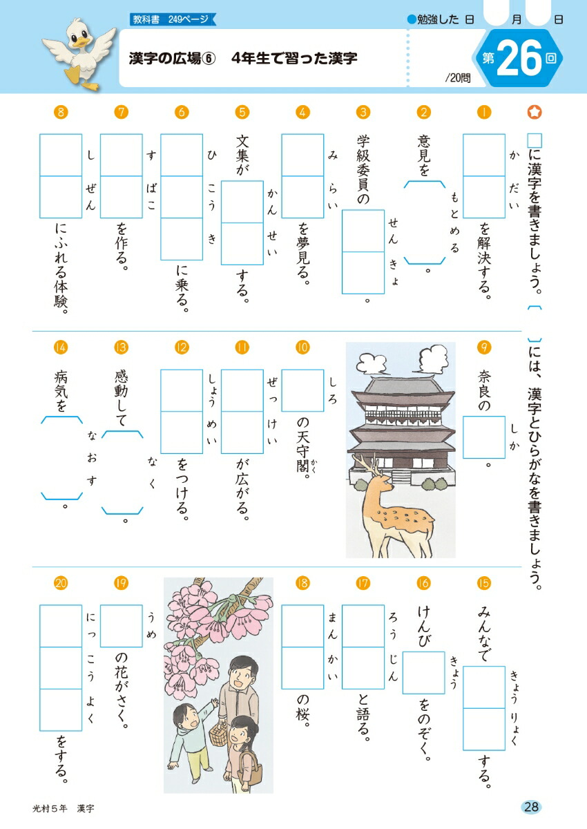 小学教科書ワーク国語5年光村図書版