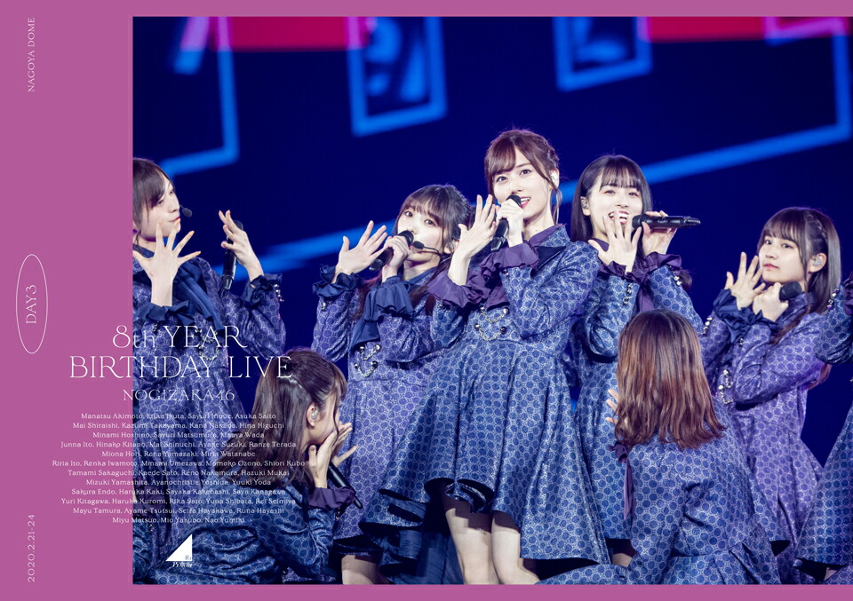 楽天ブックス: 8th YEAR BIRTHDAY LIVE Day3（通常盤） - 乃木坂46 