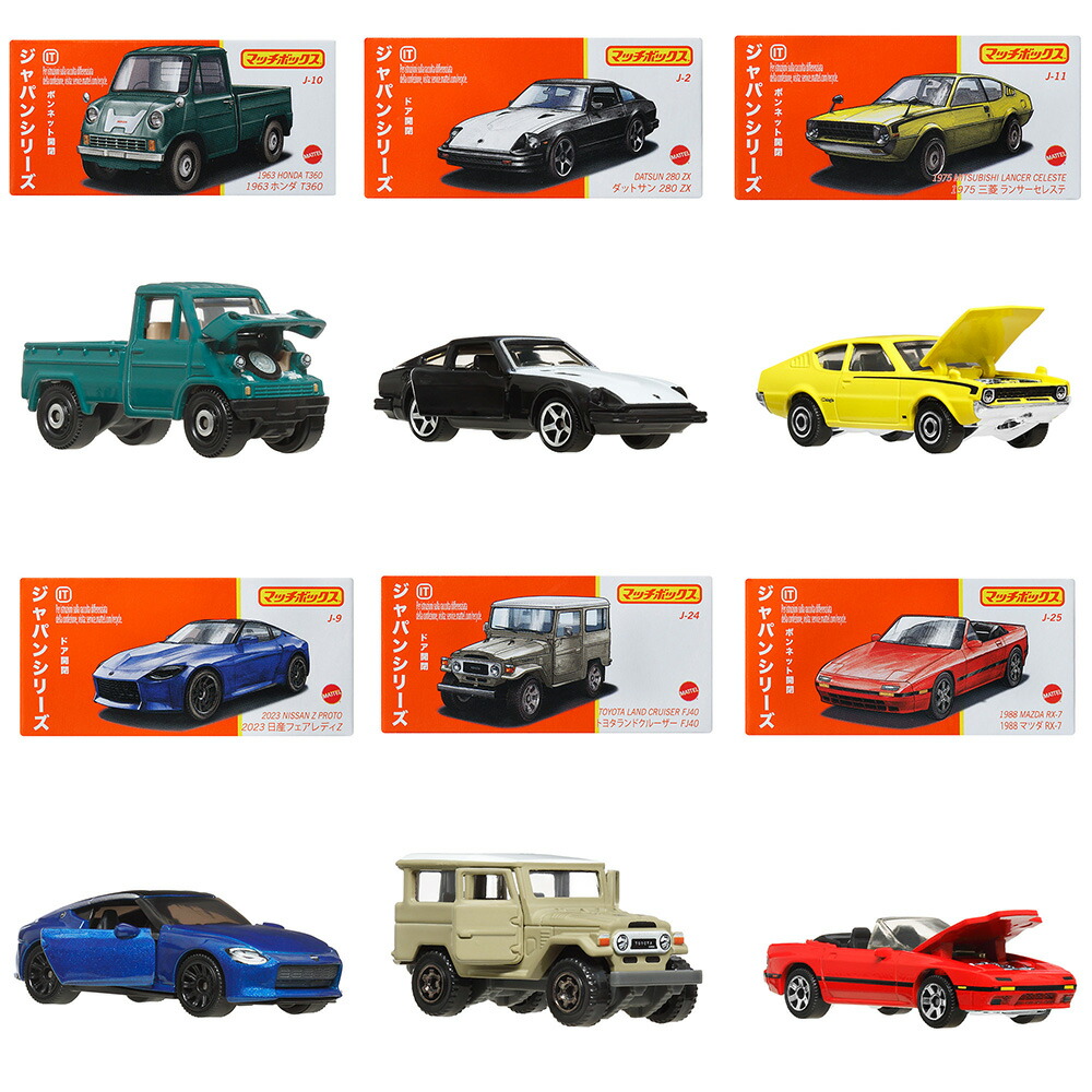 マッチボックス(Matchbox) 　ジャパンシリーズ アソート 乗り物おもちゃ ミニカー 12台入り BOX販売 3歳から マルチ 986G-HFF78画像