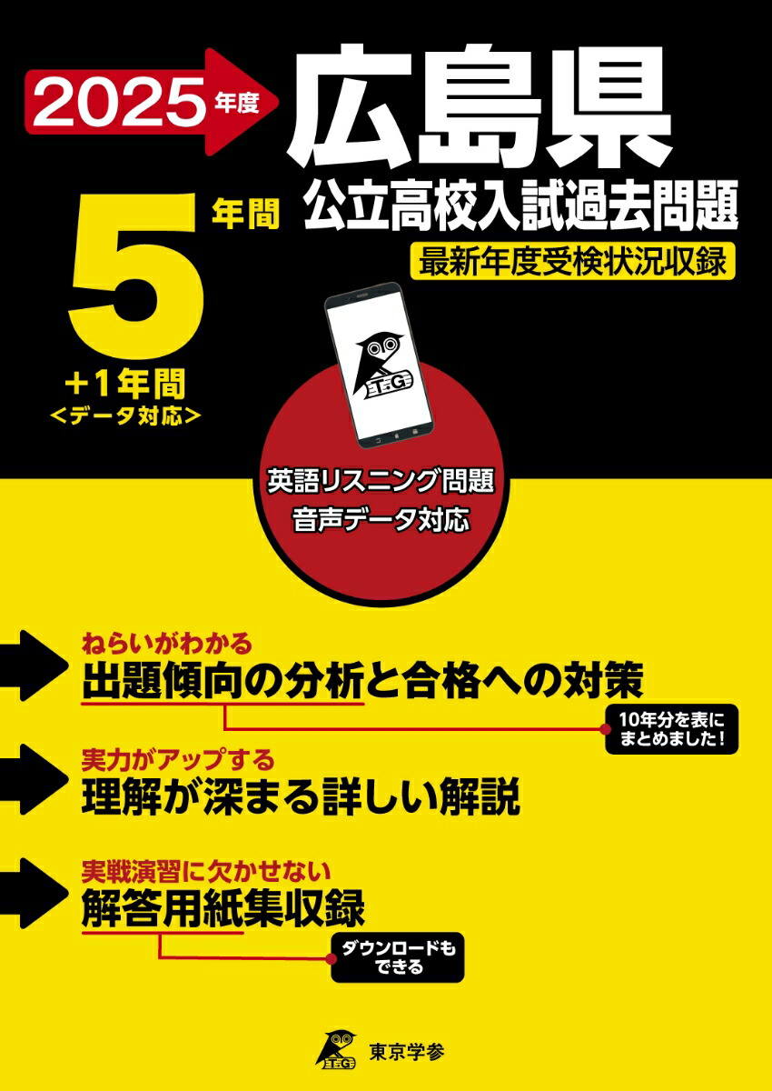 楽天市場】【送料無料 広島県版】高校入試 問題集 高校入試