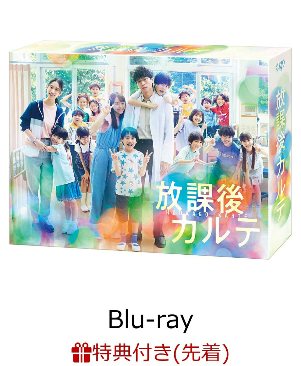 【先着特典】放課後カルテBlu-rayBOX【Blu-ray】(オリジナルポストカードセット)[松下洸平]
