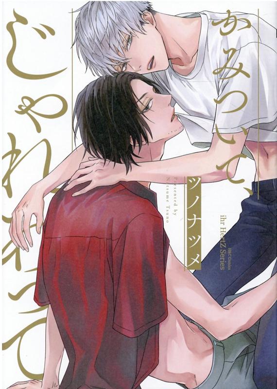 ���ߤĤ��ơ�����줢�äơ�H��CComicsihrHertZ���꡼��304��[�ĥΥʥĥ�]