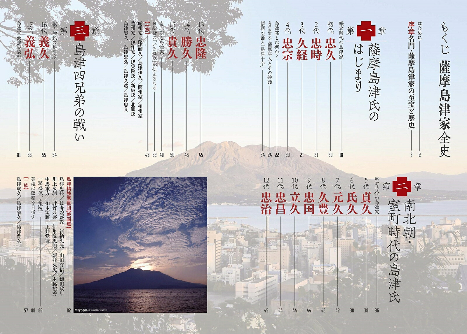 薩摩島津家全史乱世に武名を轟かせた最強の大名家700年の軌跡[standards]
