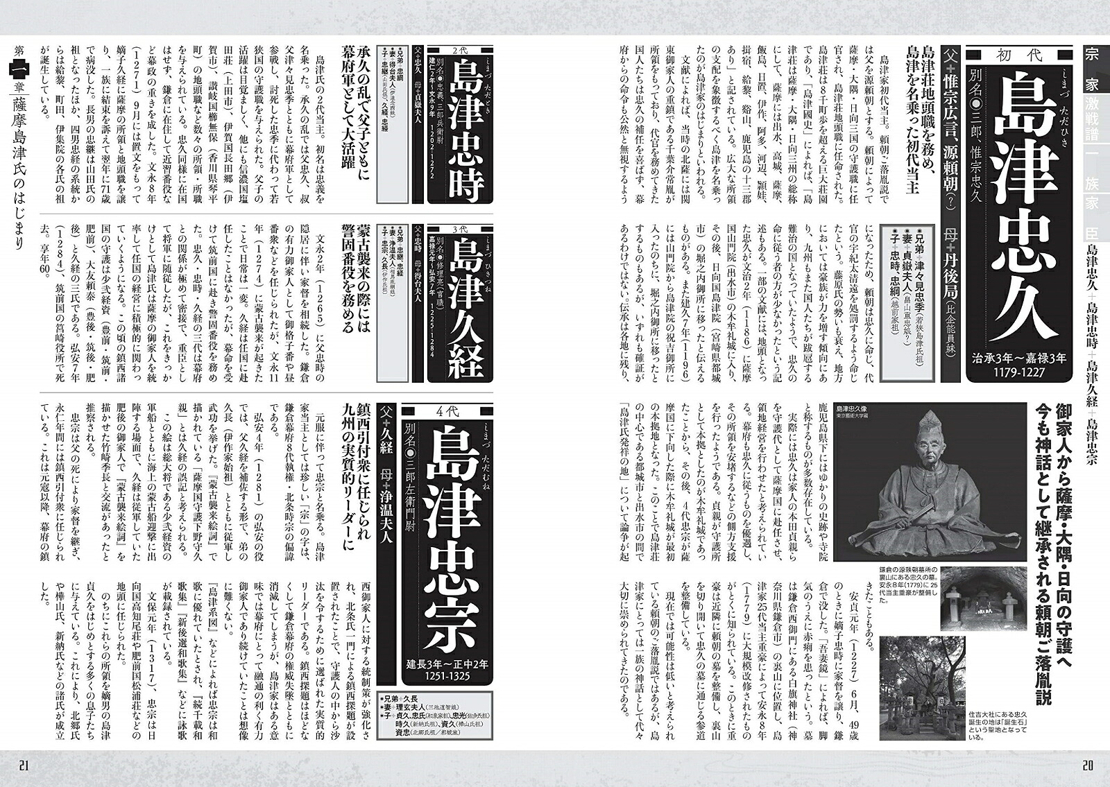 薩摩島津家全史乱世に武名を轟かせた最強の大名家700年の軌跡[standards]