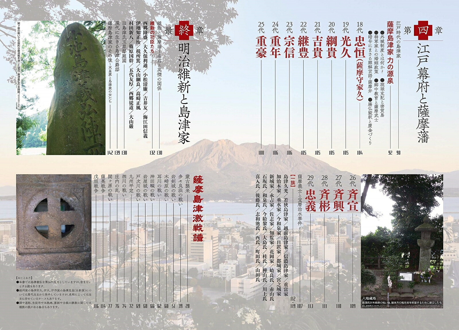 薩摩島津家全史乱世に武名を轟かせた最強の大名家700年の軌跡[standards]