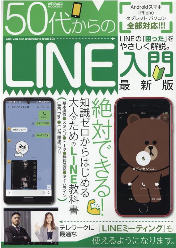 50夫LINEǿǡʥǥåMOOK924