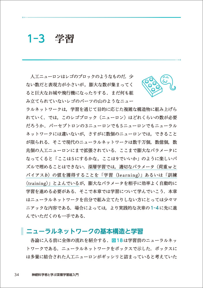 神経科学者と学ぶ深層学習超入門（実験医学別冊）[渡辺英治]