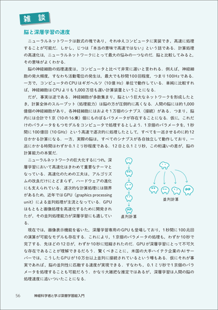 神経科学者と学ぶ深層学習超入門（実験医学別冊）[渡辺英治]