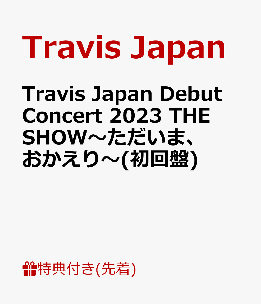 楽天ブックス: 【先着特典】Travis Japan Debut Concert 2023 THE SHOW