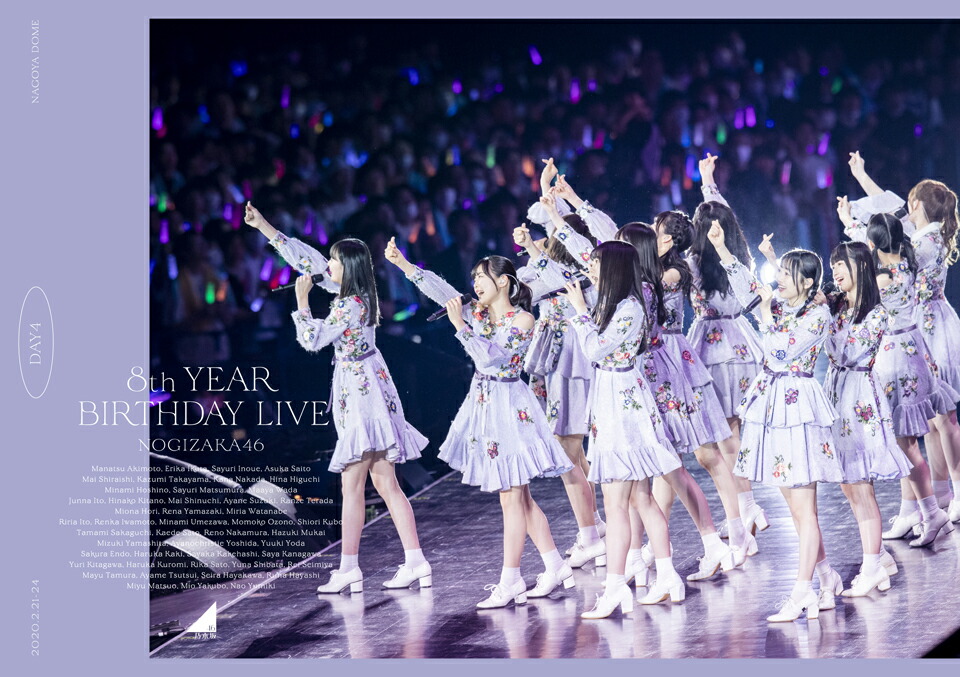 楽天ブックス 8th Year Birthday Live Day4 通常盤 乃木坂46 Dvd