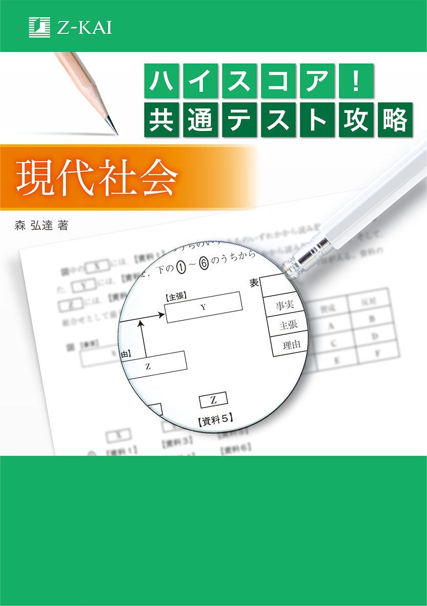 楽天ブックス ハイスコア 共通テスト攻略 現代社会 森 弘達 本
