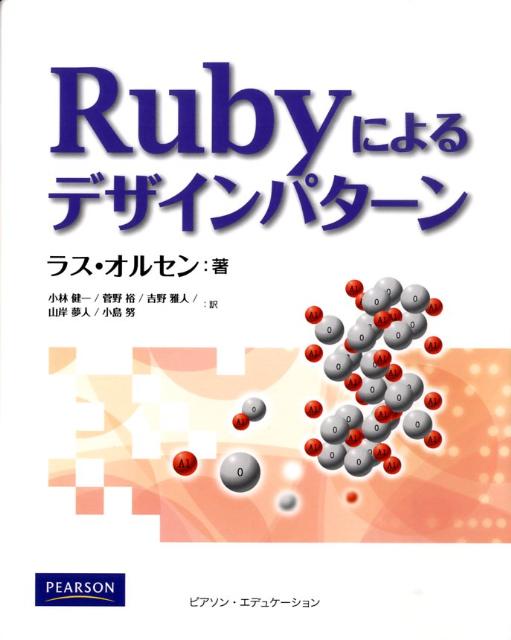 Rubyによるデザインパターン - コンピュータ・IT