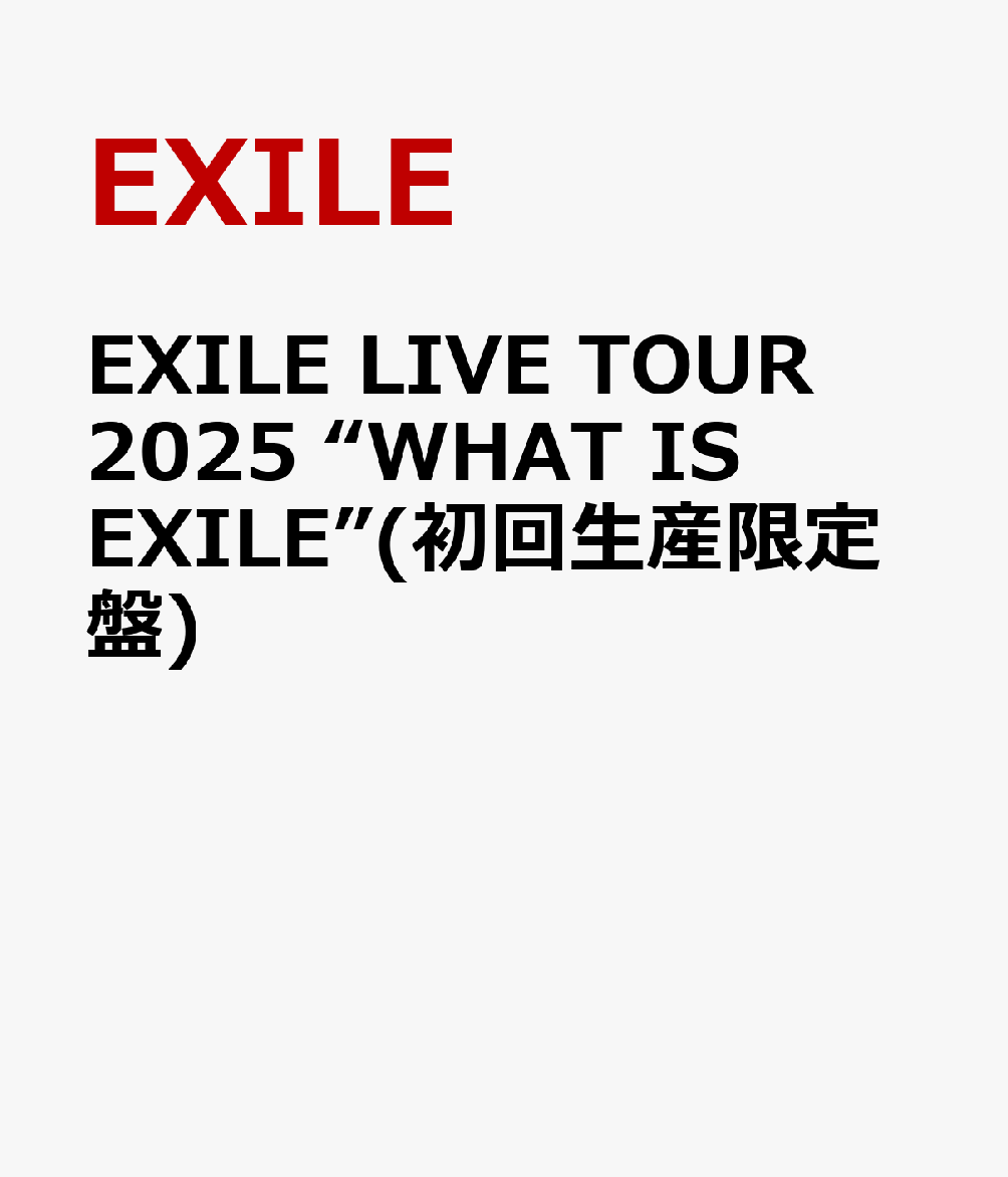 楽天ブックス: EXILE LIVE TOUR 2025 “WHAT IS EXILE”(初回生産