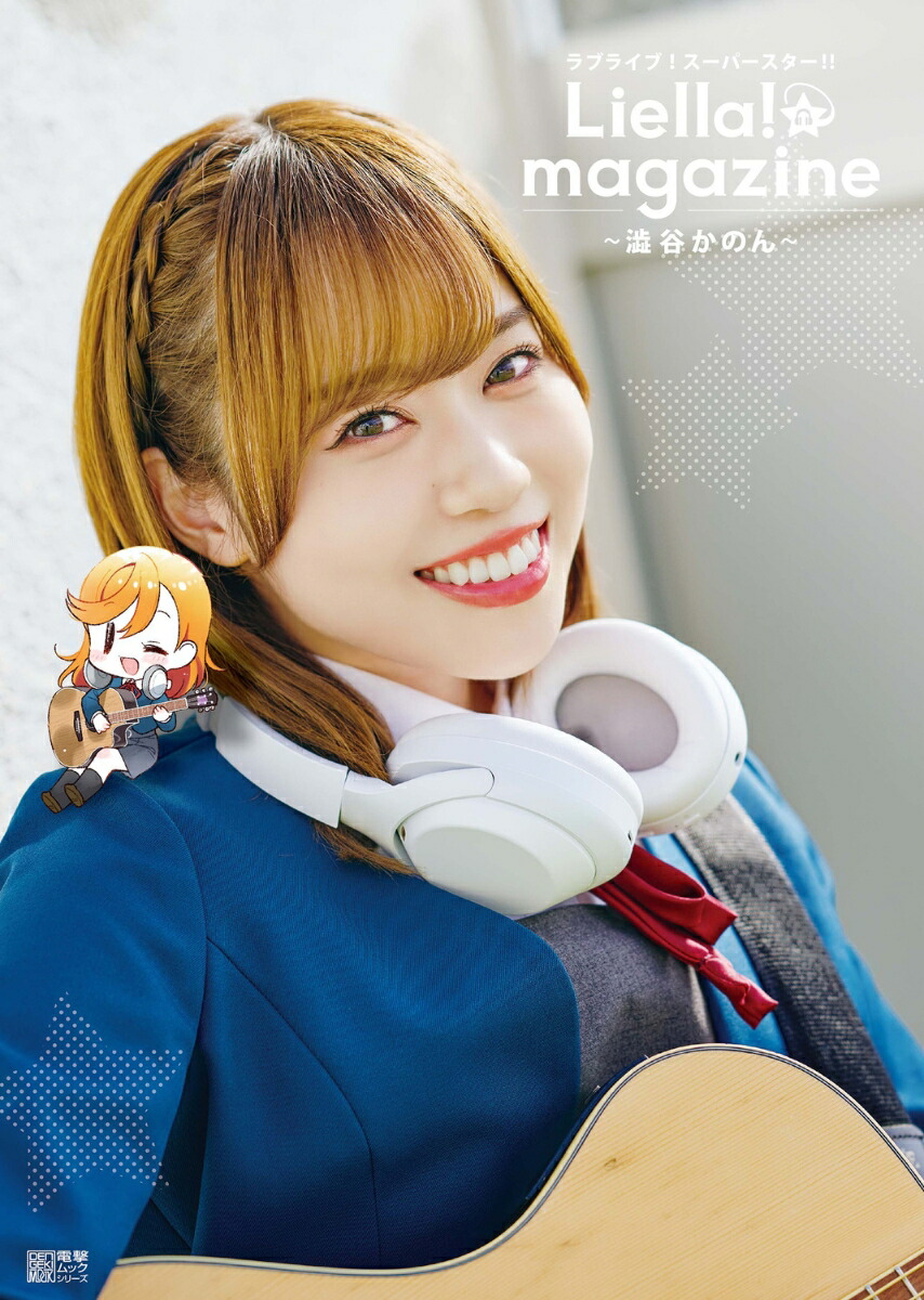 ラブライブ！スーパースター!! Liella! magazine 〜澁谷かのん〜画像