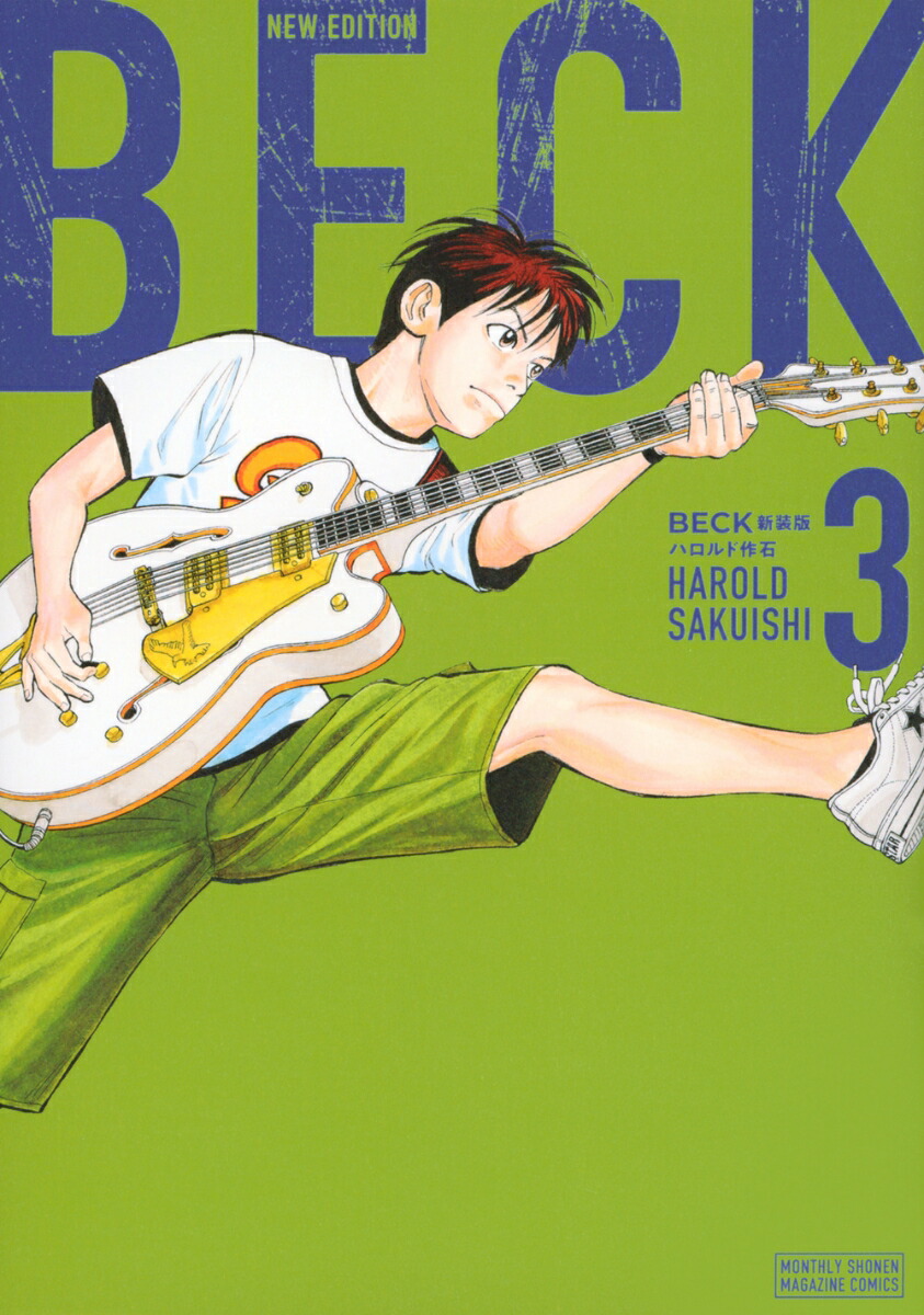 BECK 新装版(8) (KCデラックス) | ハロルド作石 |本 | 通販 | Amazon