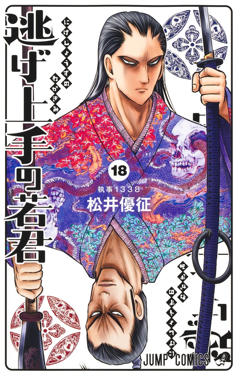 逃げ上手の若君　1〜21巻 全巻セット 松井優征／著 楽天市場】逃げ上手の若君 1巻～21巻（最新）コミック全巻セット