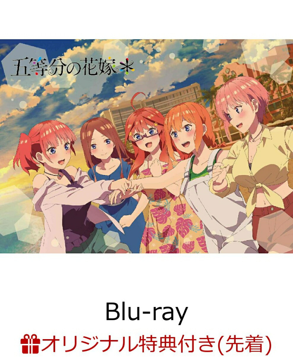 【楽天ブックス限定先着特典】五等分の花嫁*【Blu-ray】(57mm缶バッジ5個セット)画像