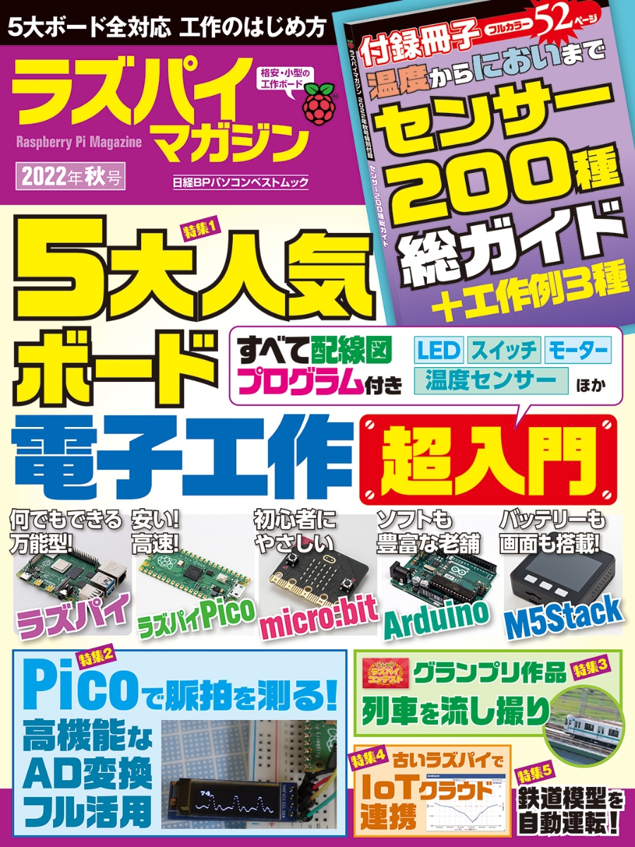 楽天ブックス: ラズパイマガジン2022年秋号 - 日経Linux